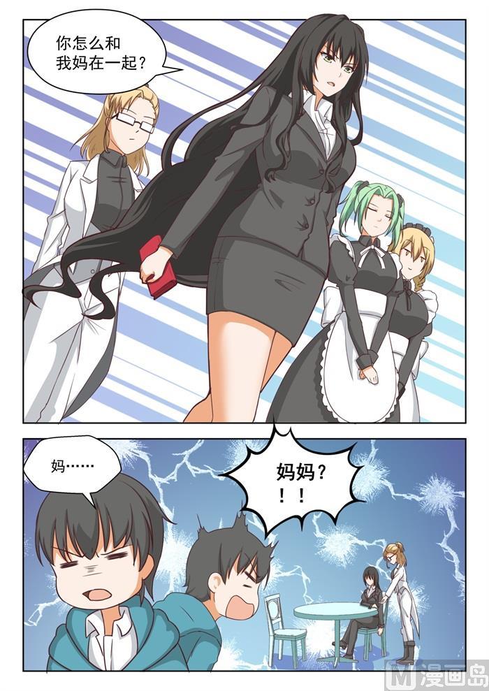 女子学院的男生 【209】真假叶初夏2 第5页