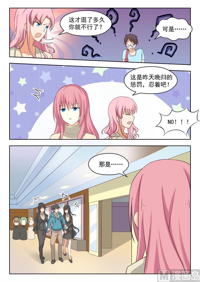 女子学院的男生 【209】真假叶初夏2 第10页