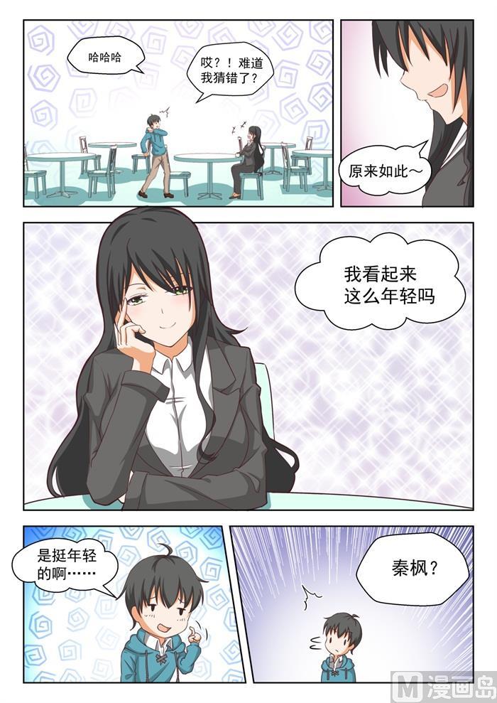女子学院的男生 【209】真假叶初夏2 第4页