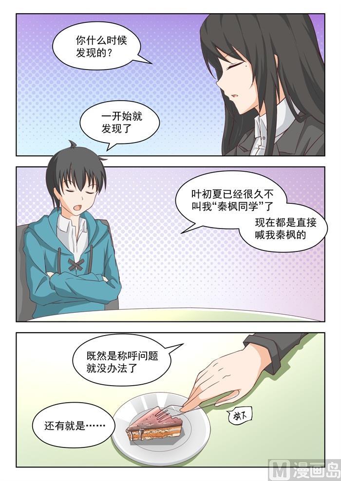 女子学院的男生 【209】真假叶初夏2 第1页