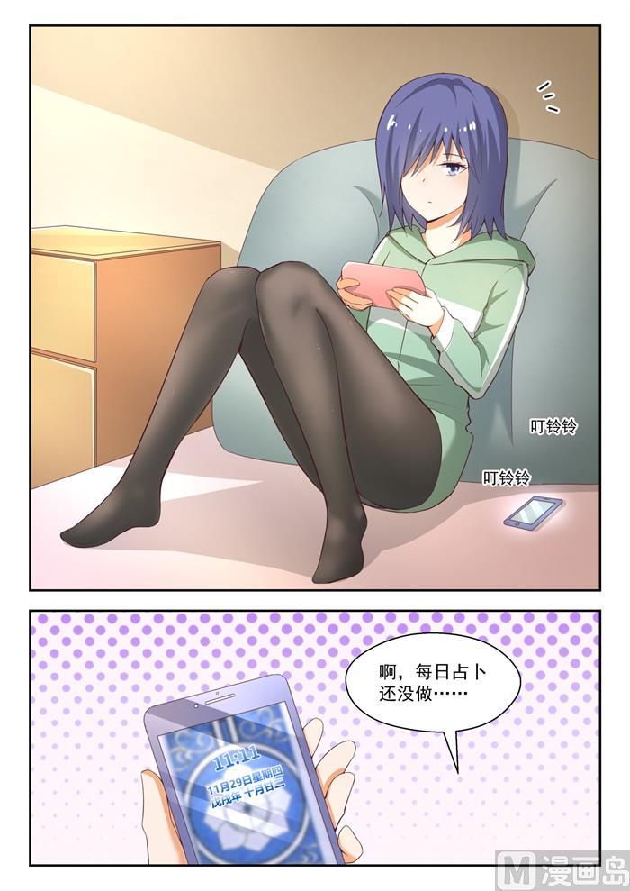 女子学院的男生 【210】诸葛小雪 第1页