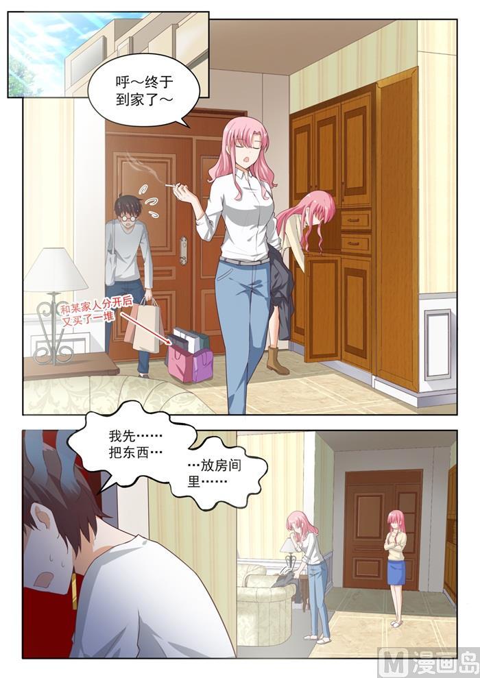女子学院的男生 【211】上一代的恩怨 第9页