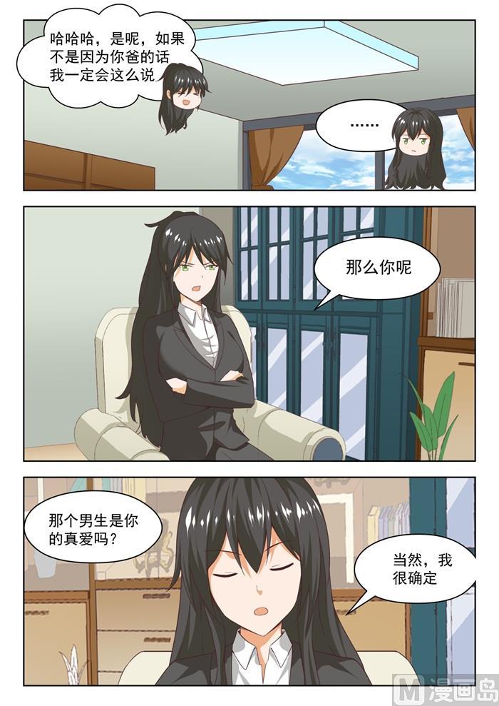 女子学院的男生 【211】上一代的恩怨 第15页