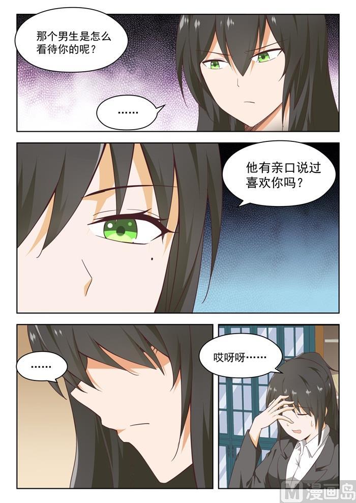 女子学院的男生 【211】上一代的恩怨 第16页
