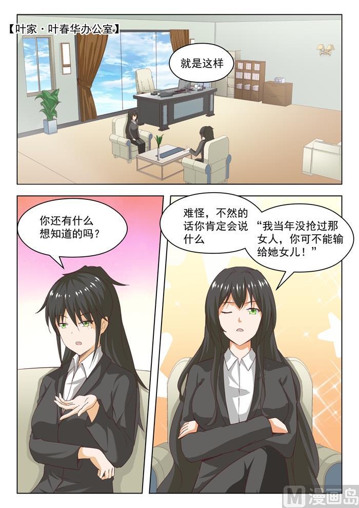 女子学院的男生 【211】上一代的恩怨 第14页