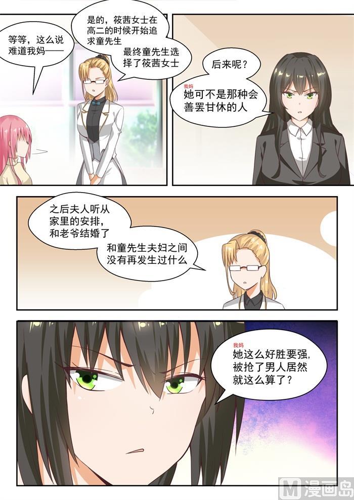 女子学院的男生 【211】上一代的恩怨 第6页