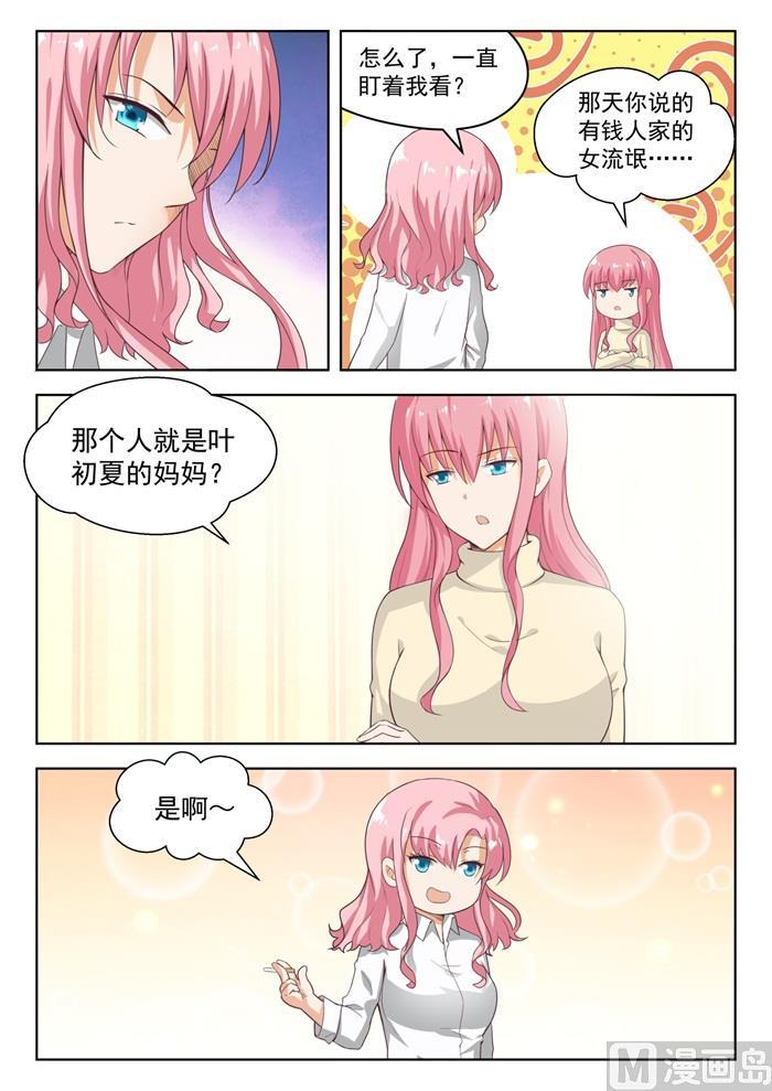 女子学院的男生 【211】上一代的恩怨 第10页