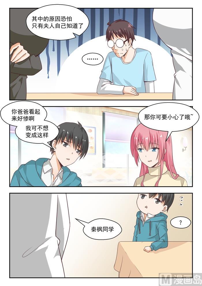 女子学院的男生 【211】上一代的恩怨 第7页
