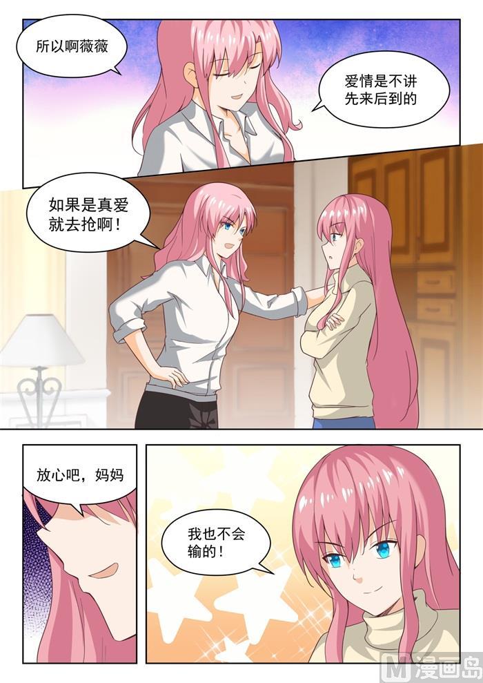女子学院的男生 【211】上一代的恩怨 第13页