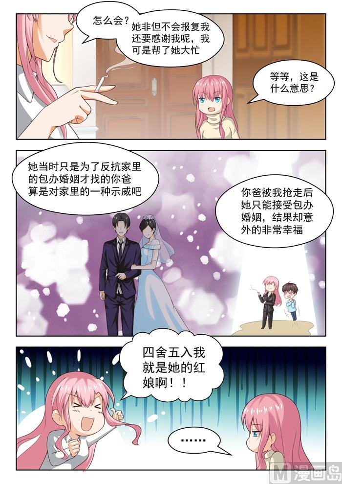 女子学院的男生 【211】上一代的恩怨 第12页