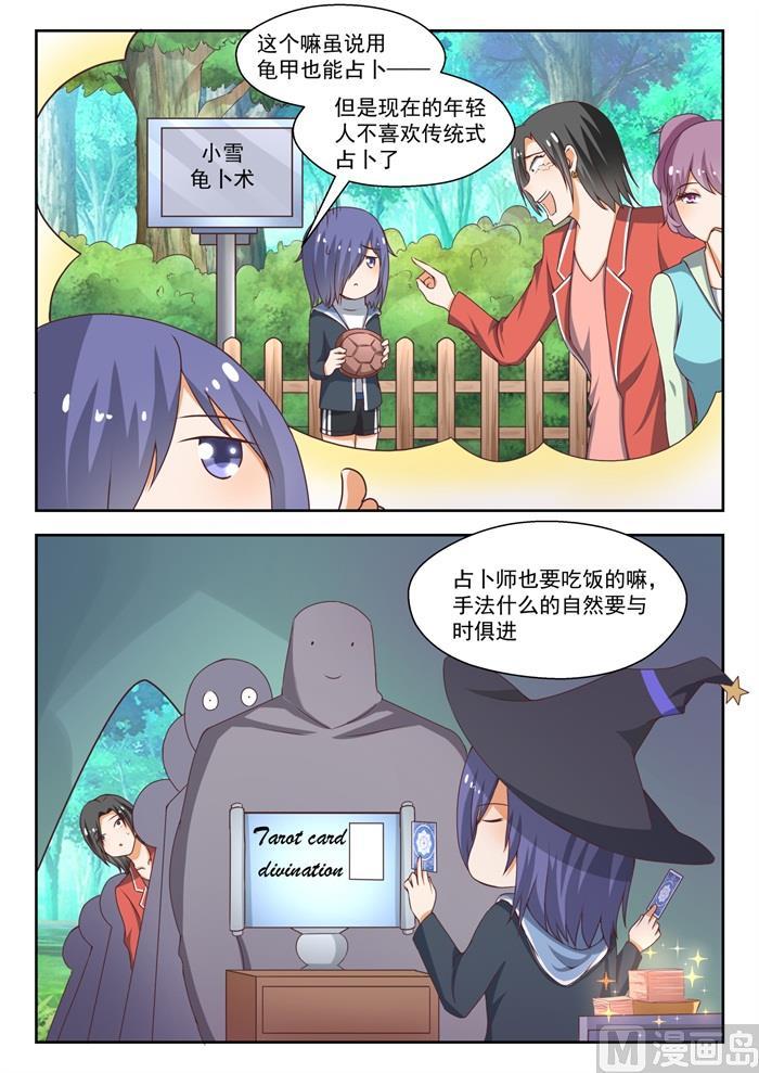 女子学院的男生 【212】小雪一下你就知道 第9页