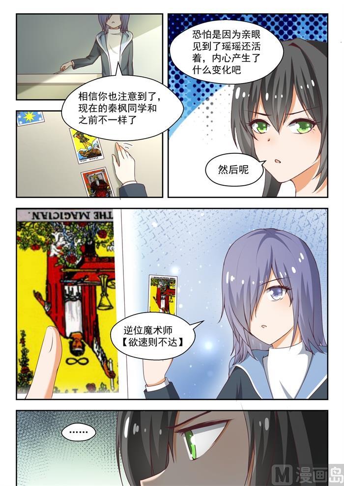 女子学院的男生 【212】小雪一下你就知道 第13页