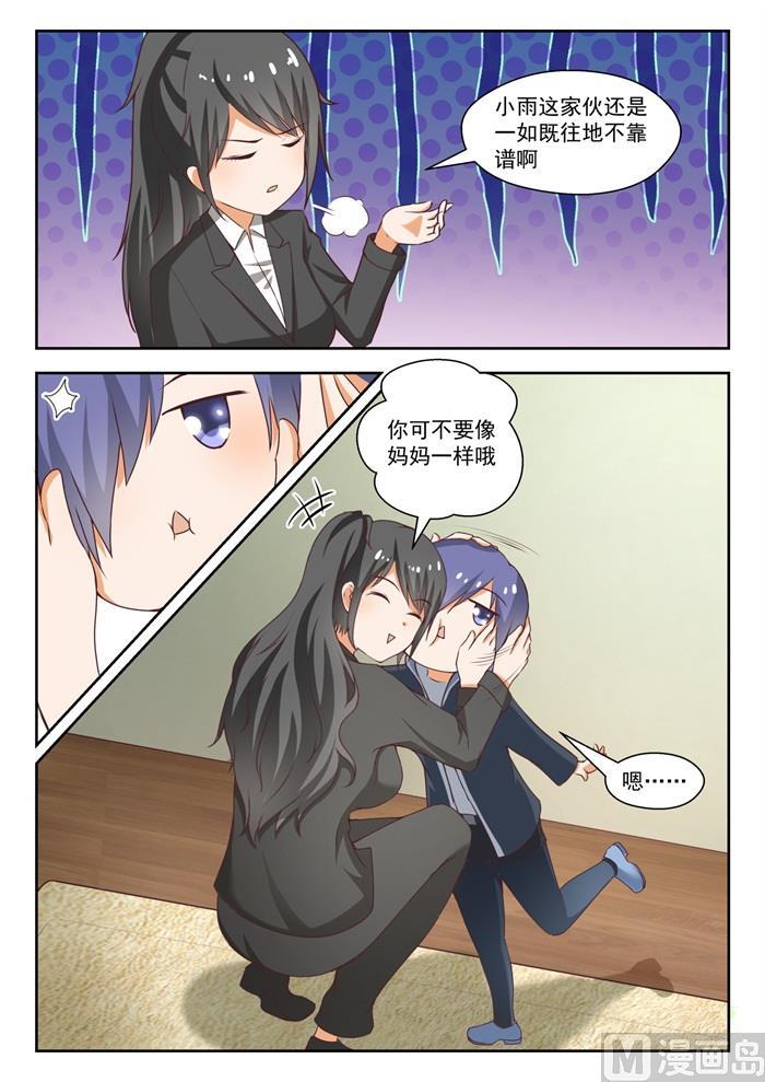 女子学院的男生 【212】小雪一下你就知道 第6页