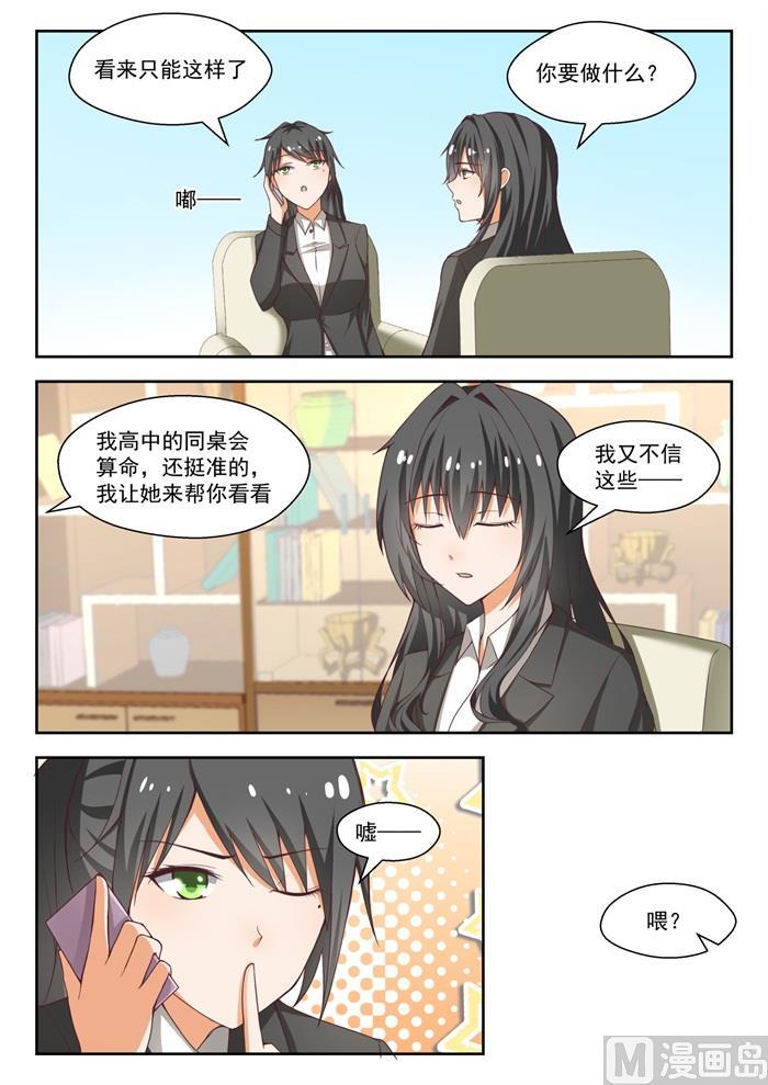 女子学院的男生 【212】小雪一下你就知道 第1页