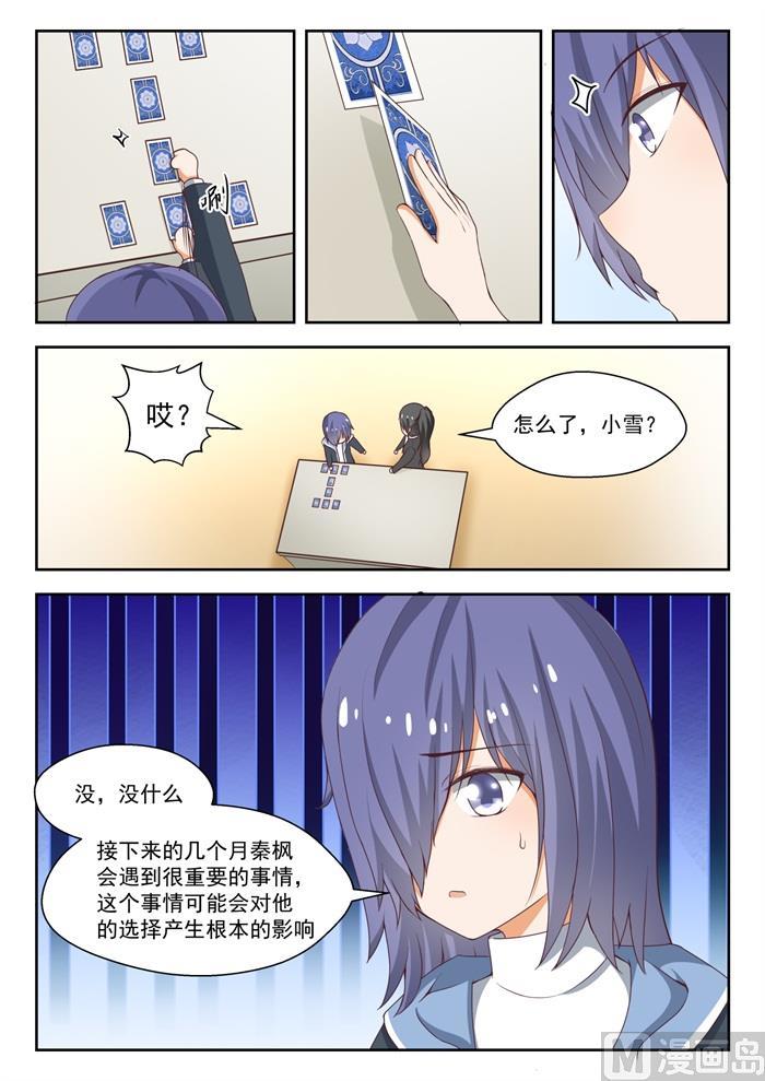 女子学院的男生 【212】小雪一下你就知道 第14页