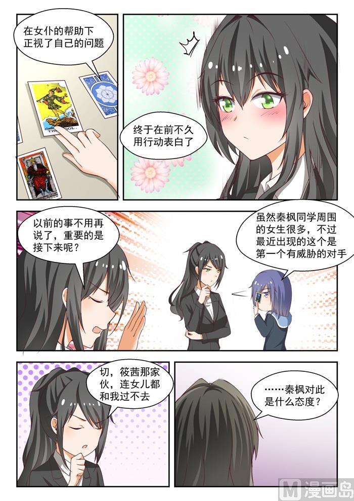 女子学院的男生 【212】小雪一下你就知道 第12页