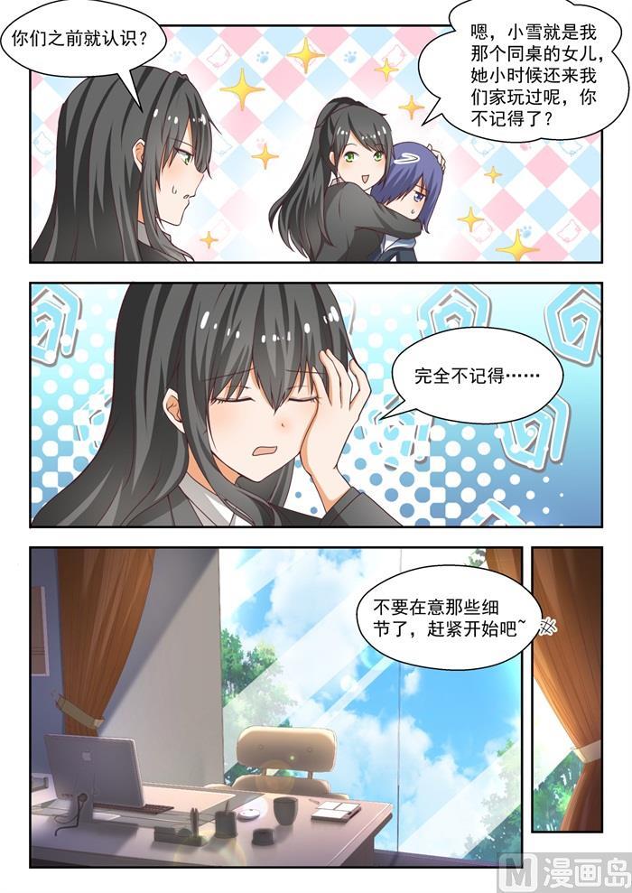 女子学院的男生 【212】小雪一下你就知道 第7页