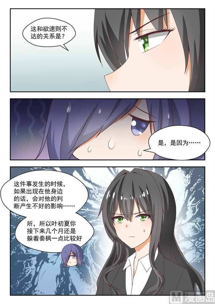 女子学院的男生 【212】小雪一下你就知道 第15页
