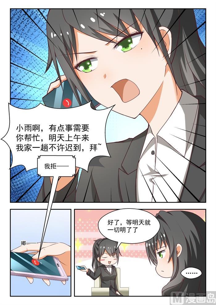 女子学院的男生 【212】小雪一下你就知道 第2页