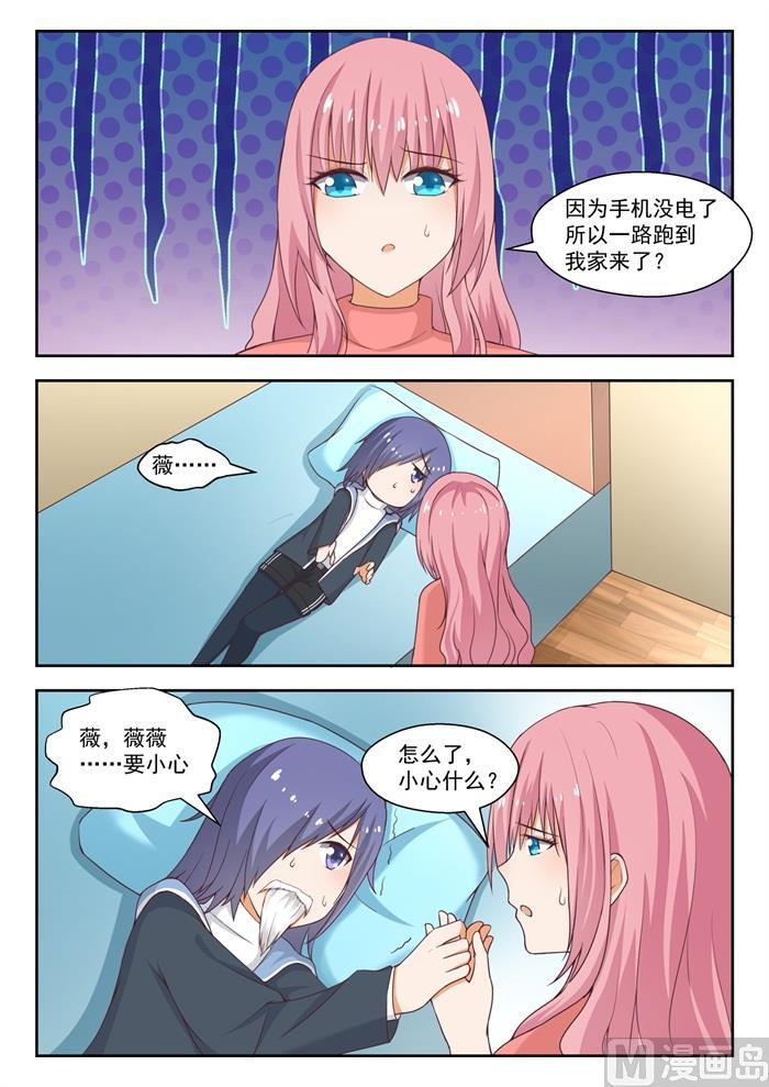 女子学院的男生 【213】什么最重要 第12页