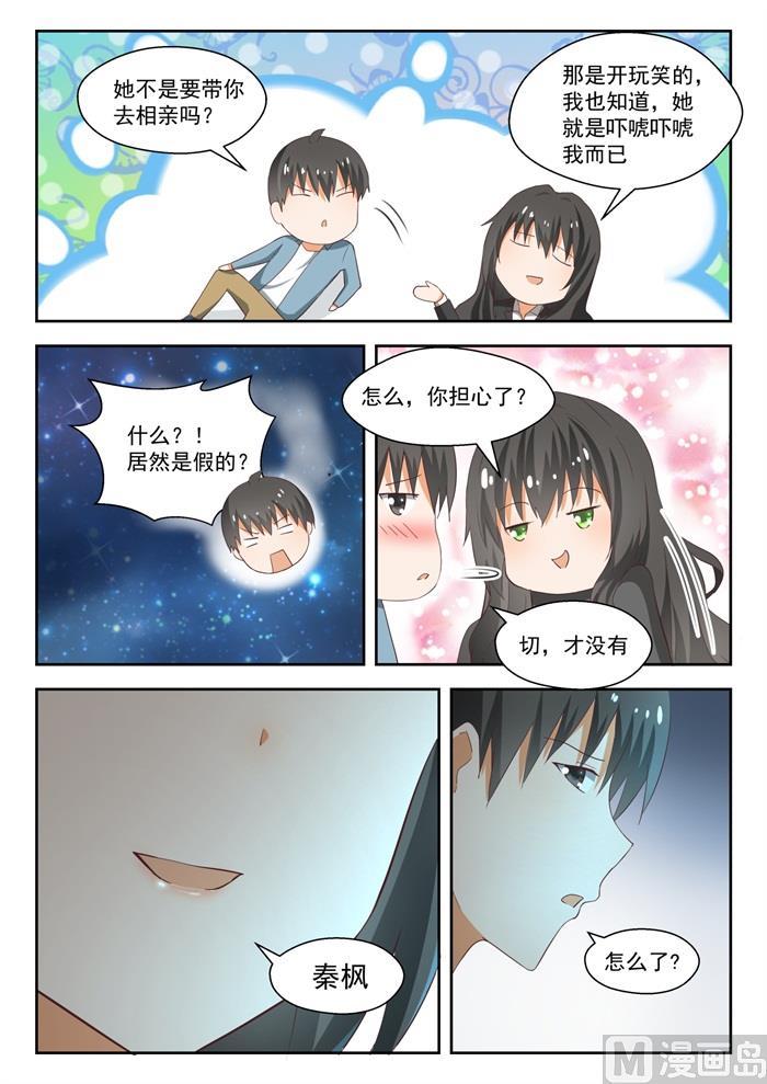 女子学院的男生 【213】什么最重要 第10页
