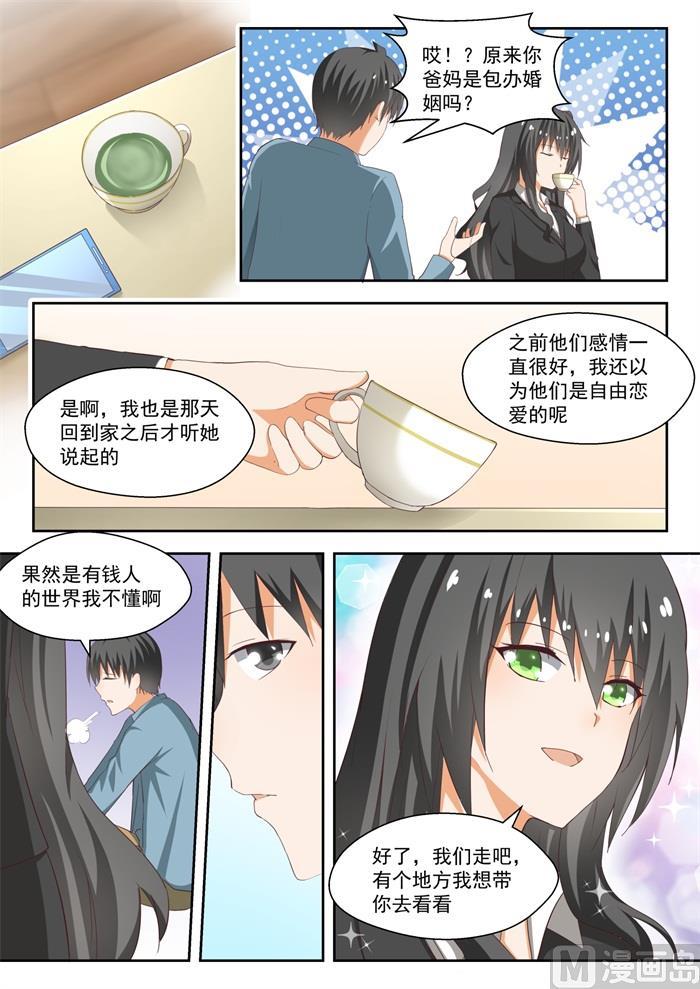 女子学院的男生 【213】什么最重要 第3页