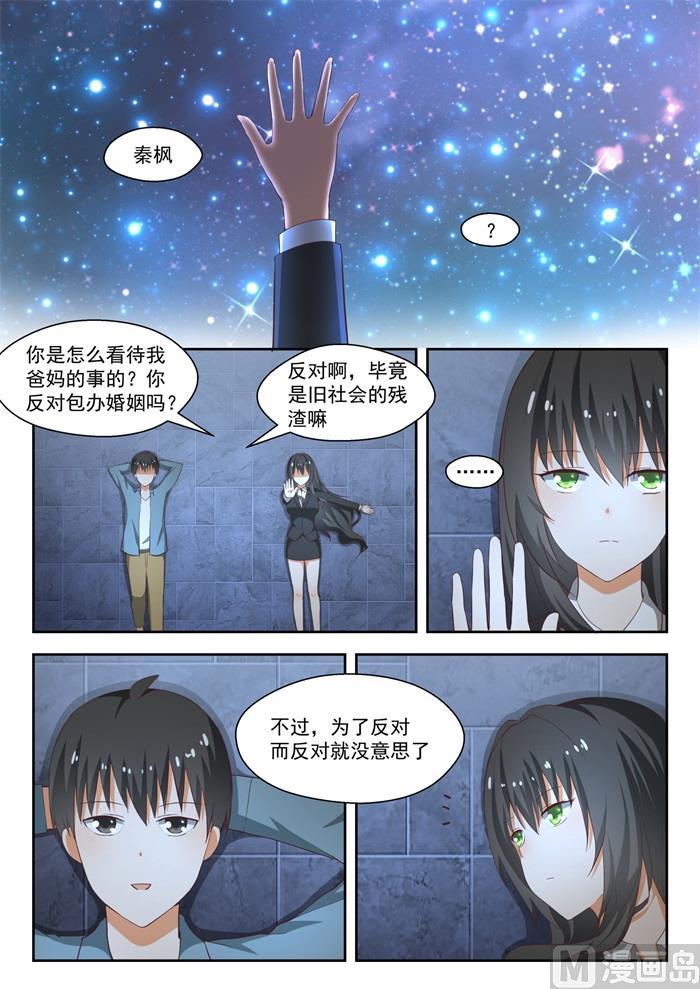 女子学院的男生 【213】什么最重要 第8页