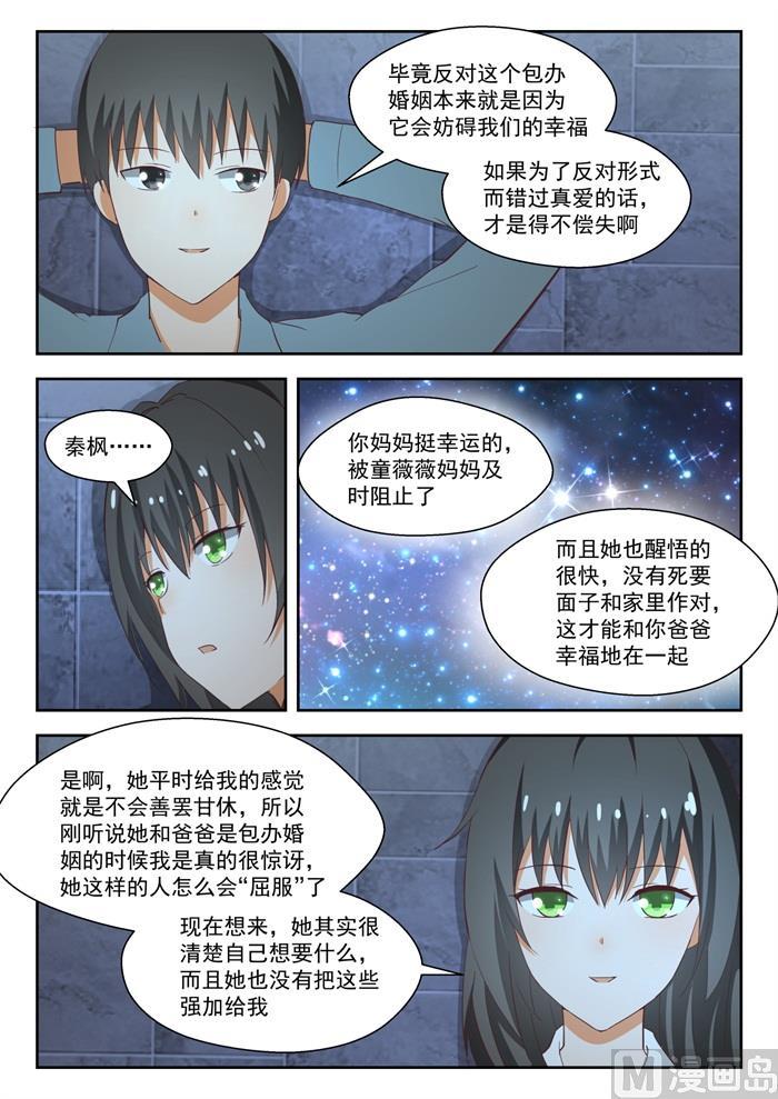 女子学院的男生 【213】什么最重要 第9页