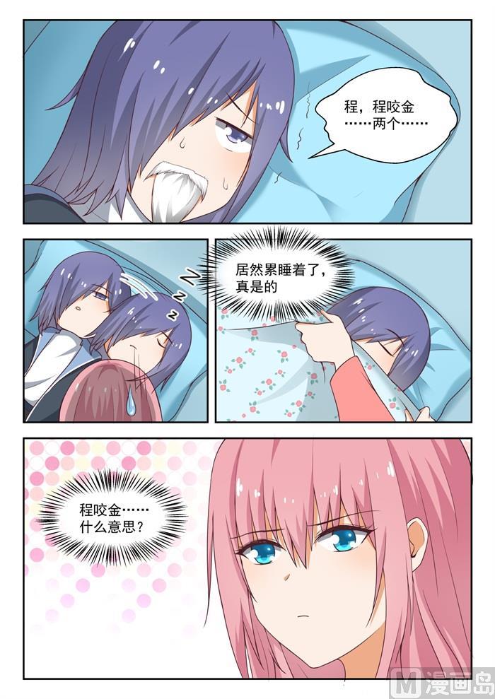女子学院的男生 【213】什么最重要 第13页
