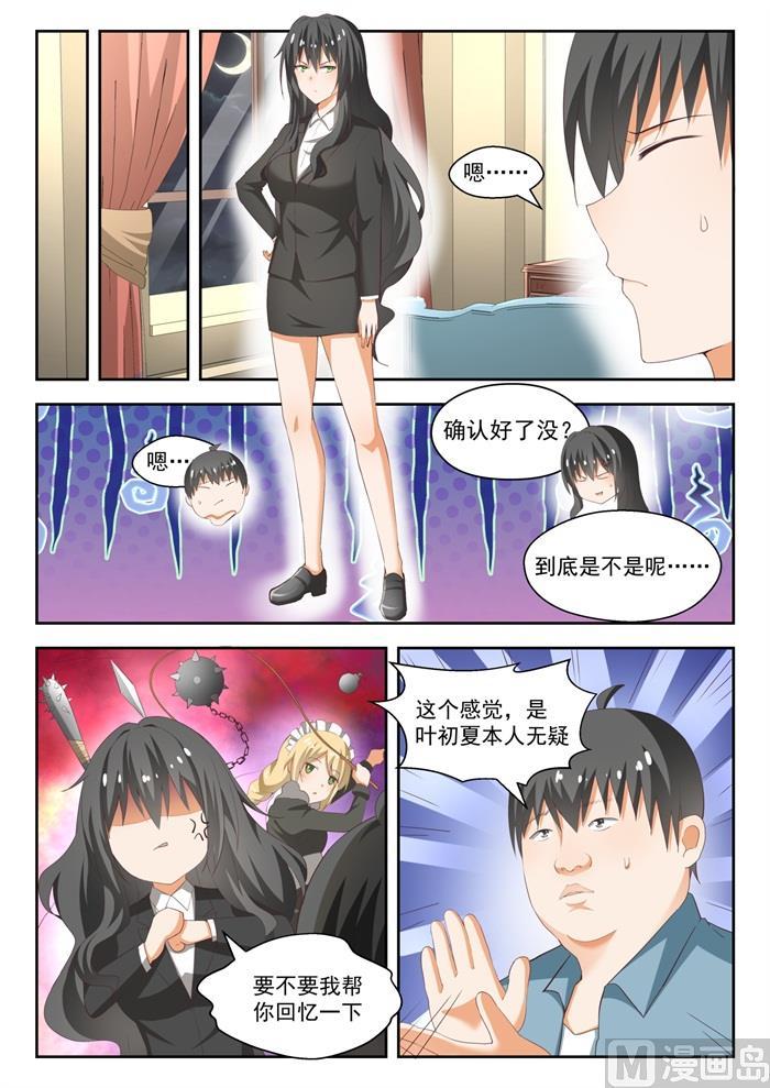 女子学院的男生 【213】什么最重要 第2页