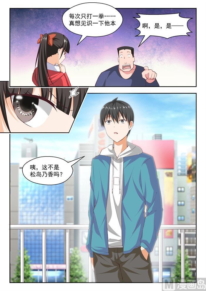 女子学院的男生 【214】仇人相见 第12页