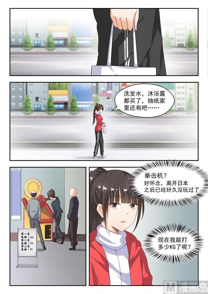女子学院的男生 【214】仇人相见 第7页