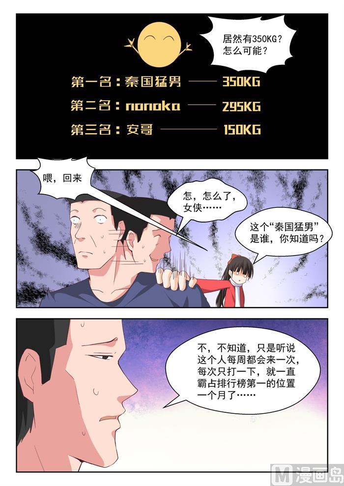女子学院的男生 【214】仇人相见 第11页