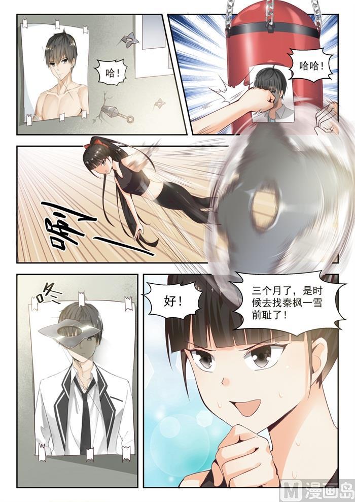 女子学院的男生 【214】仇人相见 第6页