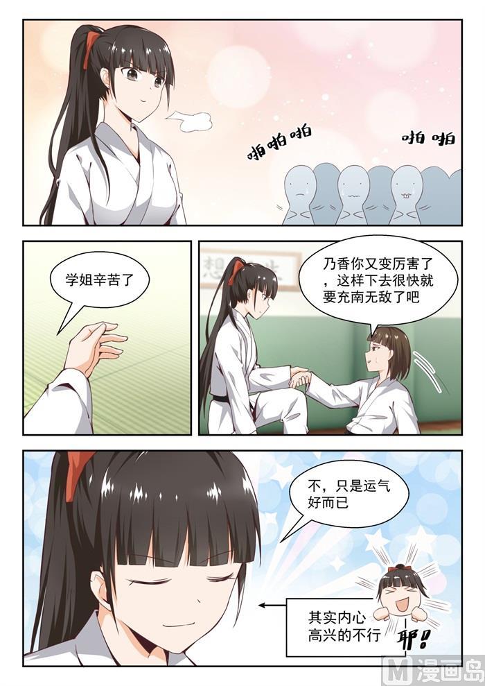 女子学院的男生 【214】仇人相见 第4页