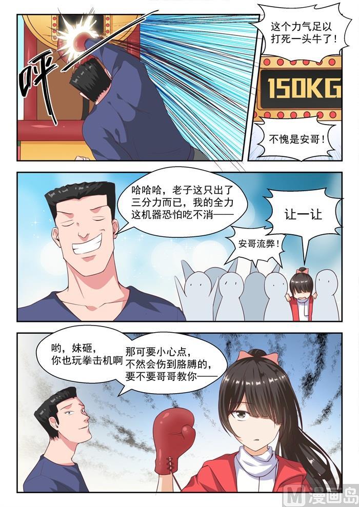 女子学院的男生 【214】仇人相见 第8页