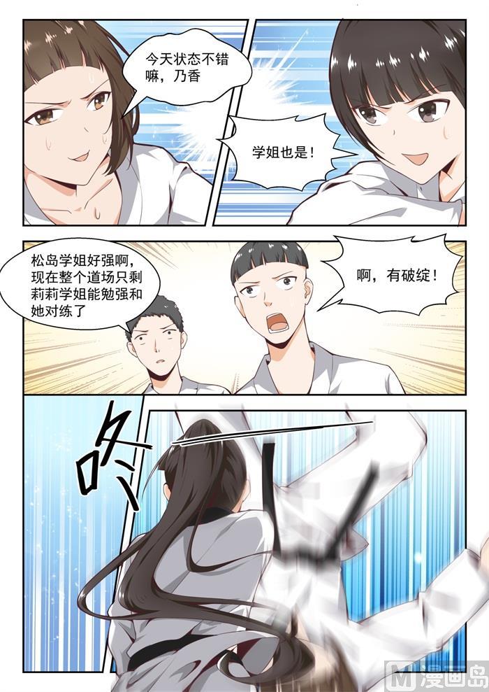 女子学院的男生 【214】仇人相见 第3页