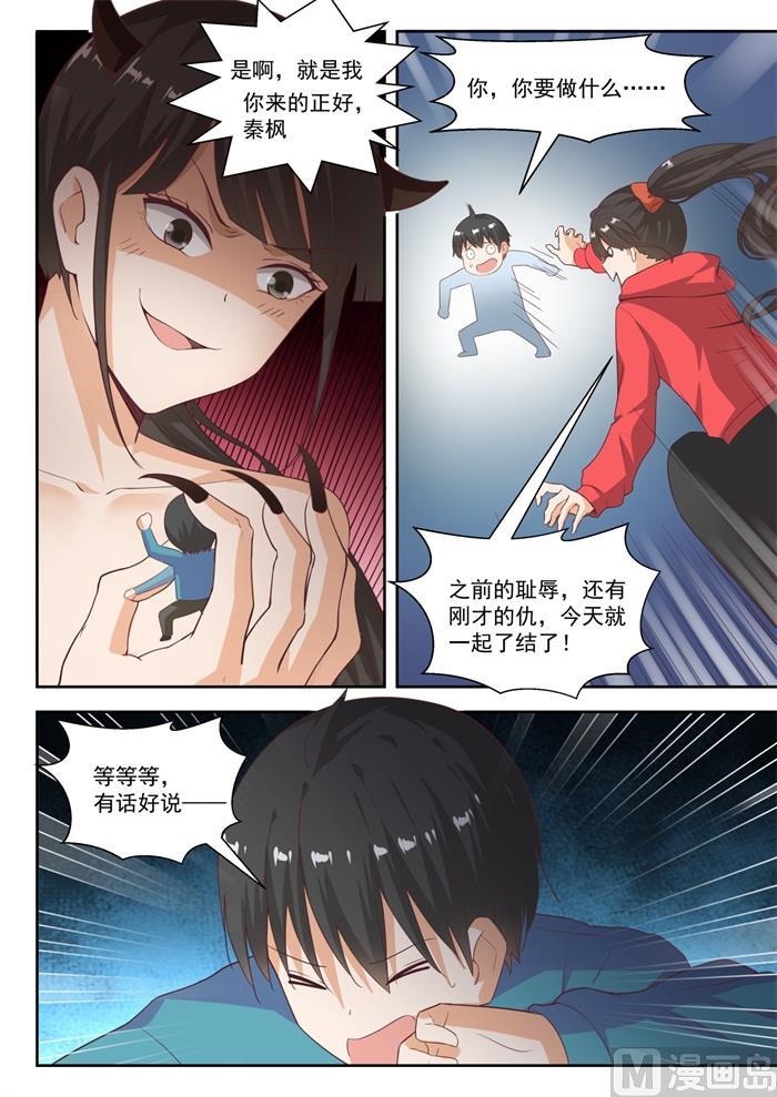 女子学院的男生 【215】分外眼红 第5页