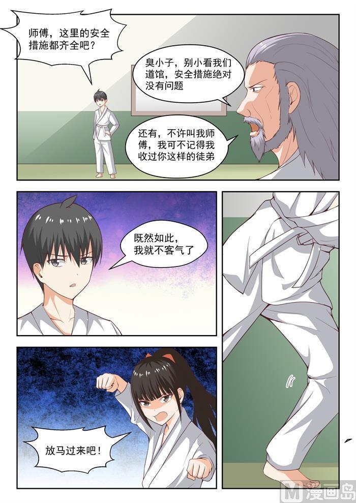 女子学院的男生 【215】分外眼红 第12页