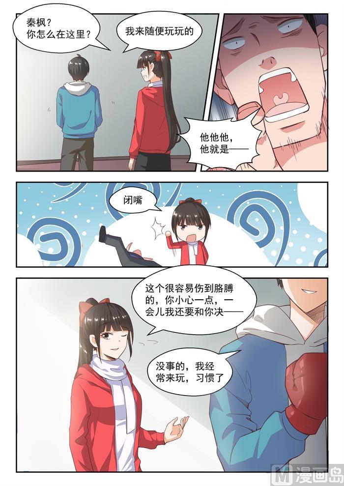 女子学院的男生 【215】分外眼红 第2页