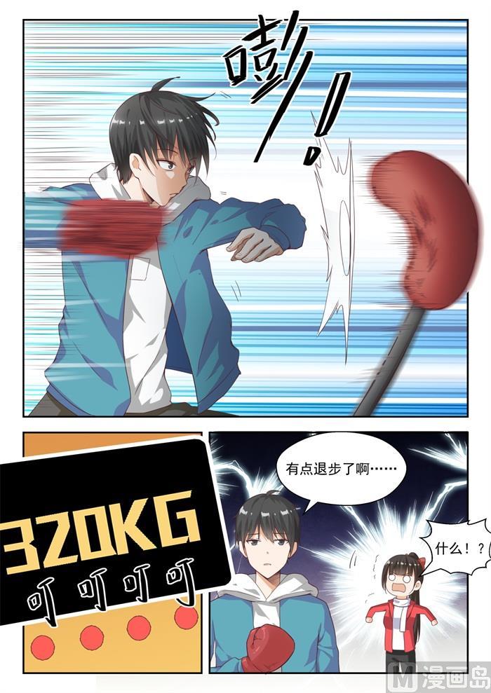 女子学院的男生 【215】分外眼红 第3页