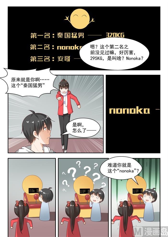 女子学院的男生 【215】分外眼红 第4页