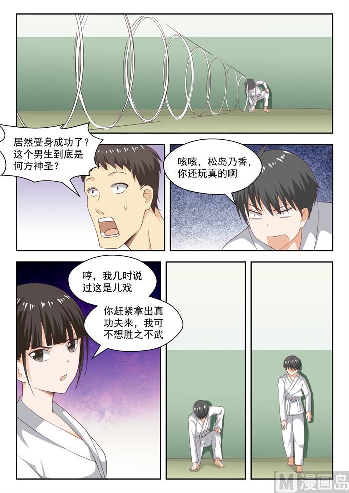 女子学院的男生 【215】分外眼红 第10页