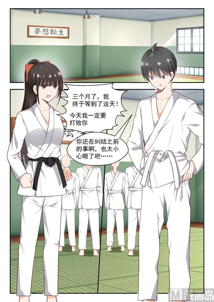 女子学院的男生 【215】分外眼红 第7页