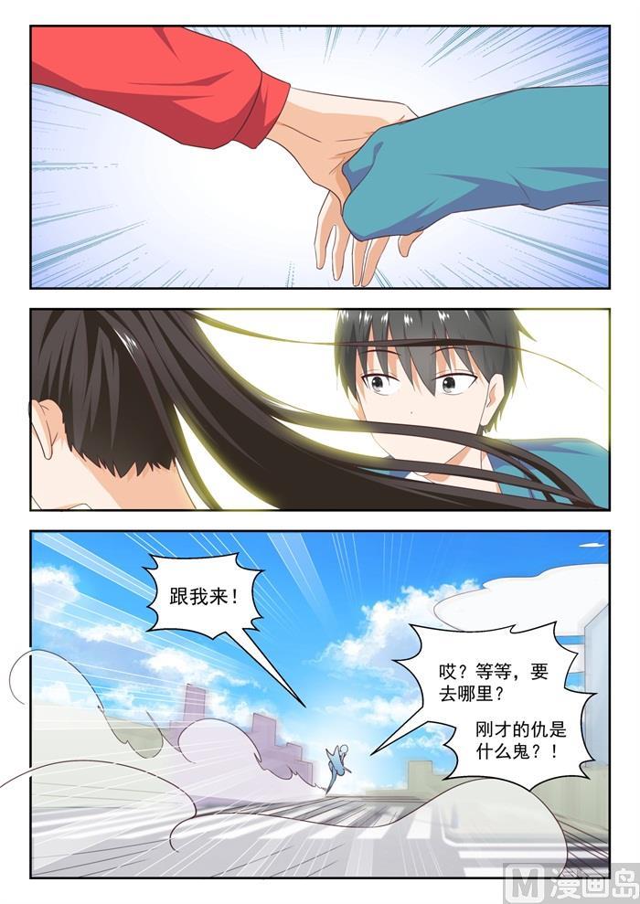 女子学院的男生 【215】分外眼红 第6页
