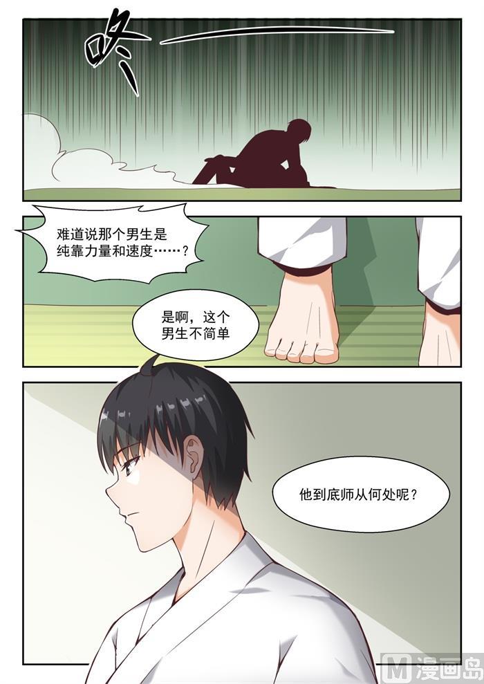 女子学院的男生 【216】一招超人 第5页