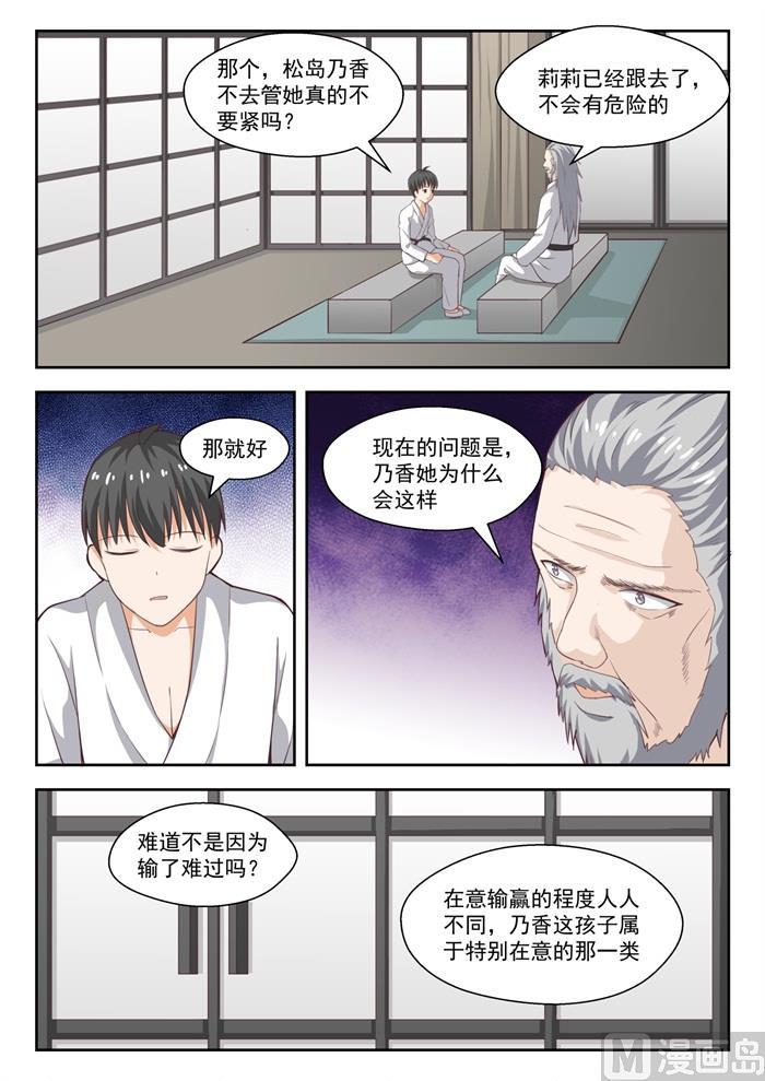 女子学院的男生 【216】一招超人 第8页