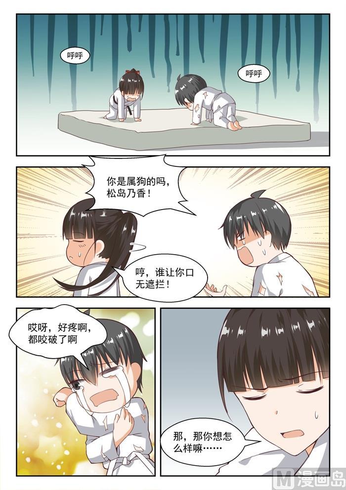 女子学院的男生 【216】一招超人 第14页
