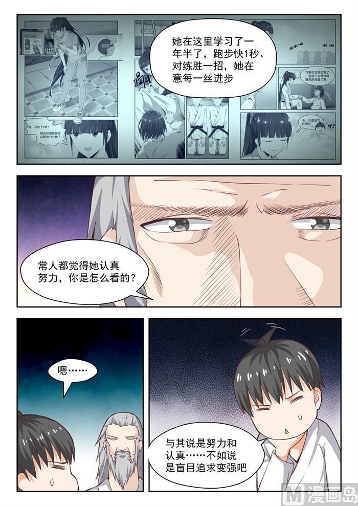 女子学院的男生 【216】一招超人 第9页
