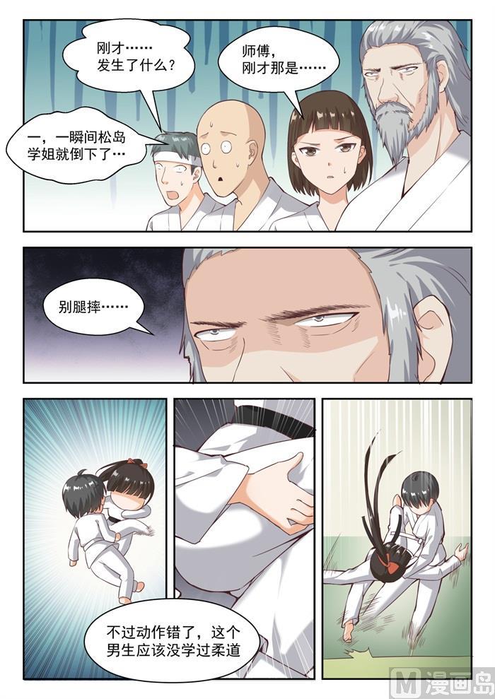 女子学院的男生 【216】一招超人 第4页